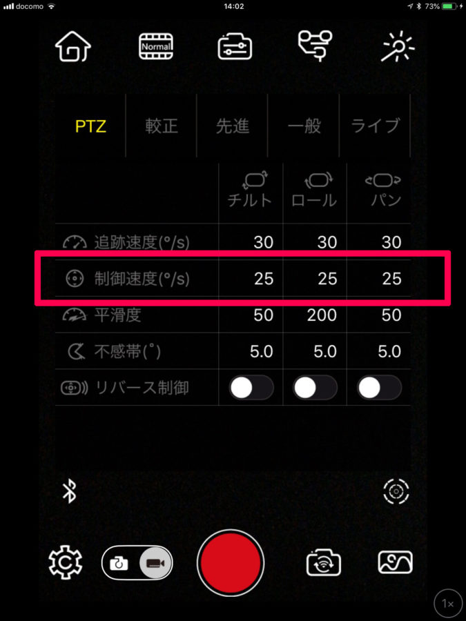 ZHIYUN CRANE2アプリ